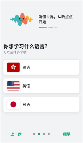 听点点正版4