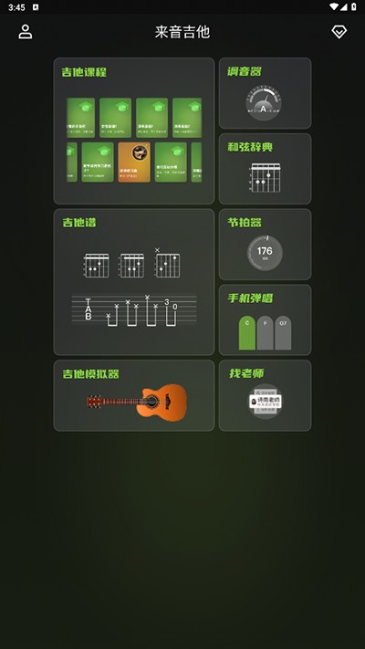 来音吉他最新版app下载