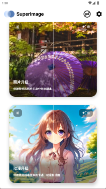 SuperImage安卓版安装下载