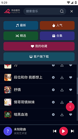 布谷音乐最新版2