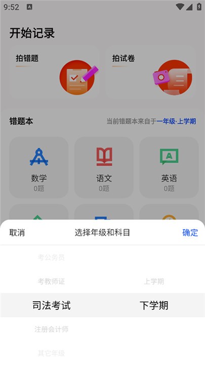 作业互助组安卓版3