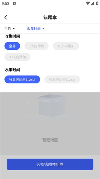 作业互助组安卓版4