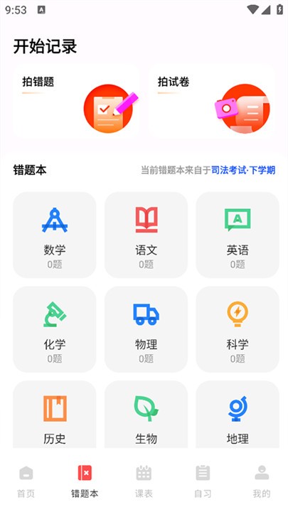 作业互助组安卓版2