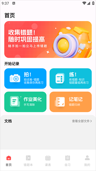 作业互助组安卓版app下载
