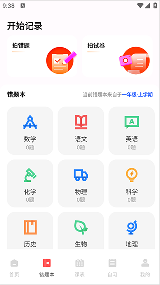 作业互助组安卓版app下载