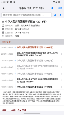 法律法规速查正版1