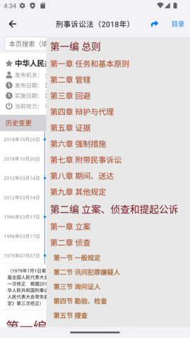 法律法规速查正版4