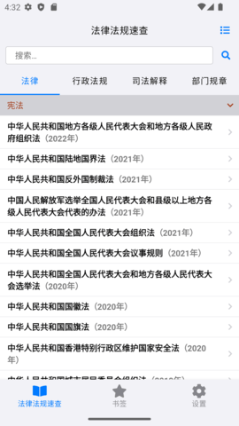 法律法规速查正版2