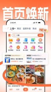 大众点评正版3