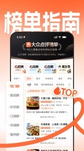 大众点评正版5