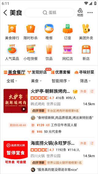 大众点评正版app下载