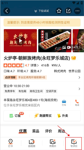 大众点评正版app下载