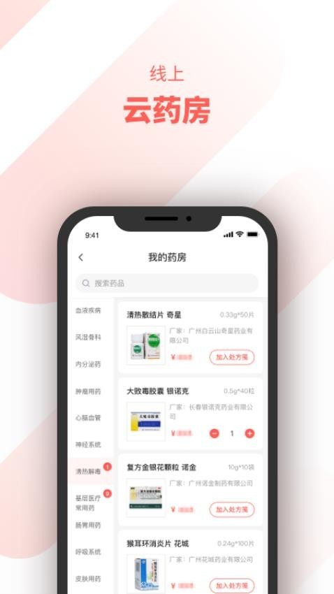 惠每医生免费版4