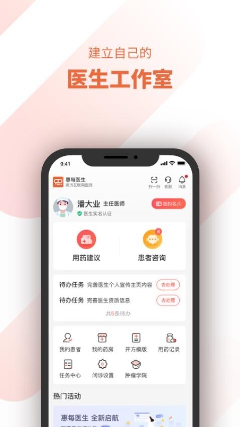 惠每医生免费版1