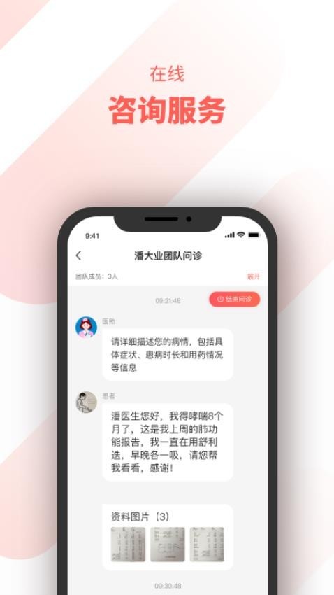 惠每医生免费版2