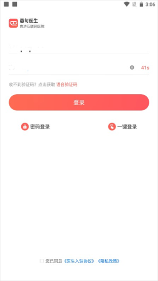 惠每医生免费版软件下载