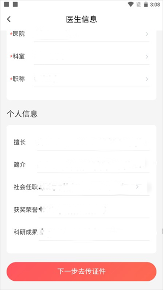 惠每医生免费版软件下载