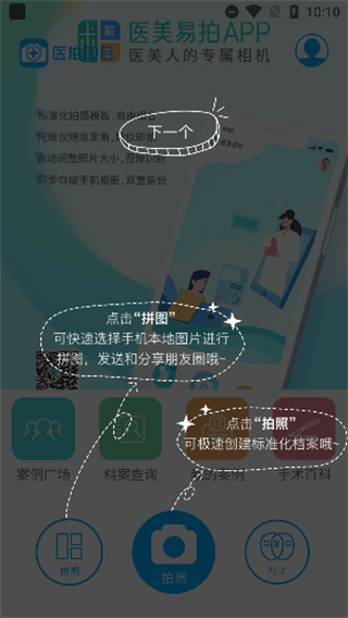 医拍即合最新下载