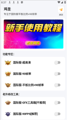 鸡圣画质助手免费版安装下载