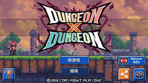 地牢x地牢 Dungeon X Dungeon1