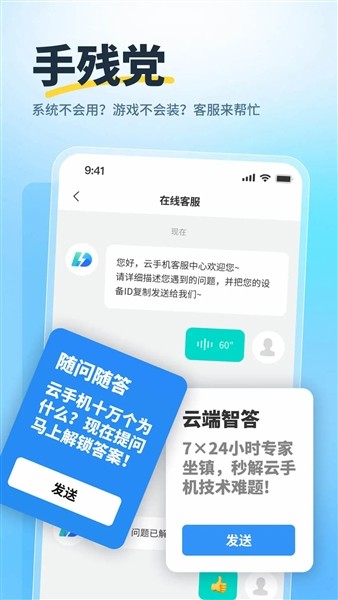 驰电云手机安卓版