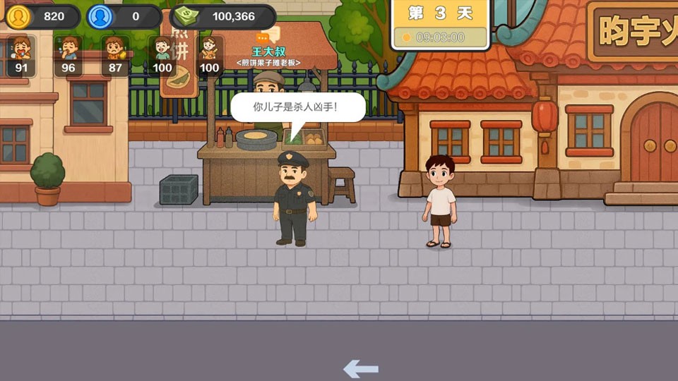 生计与沉冤安卓版4