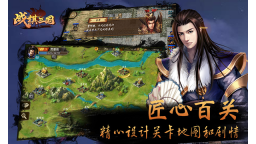 战棋三国