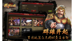 战棋三国