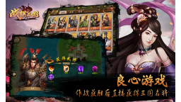 战棋三国