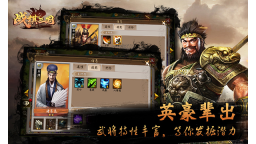 战棋三国