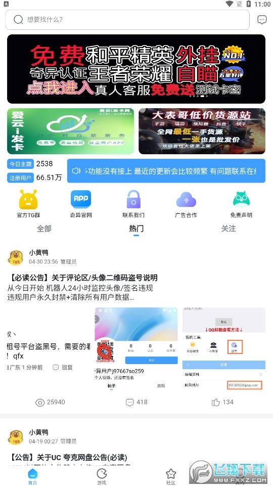 奇异社区无广告版2