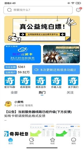 奇异社区无广告版4