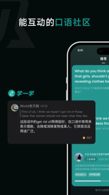 油条口语安卓版3