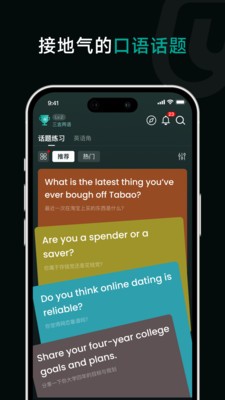 油条口语安卓版1
