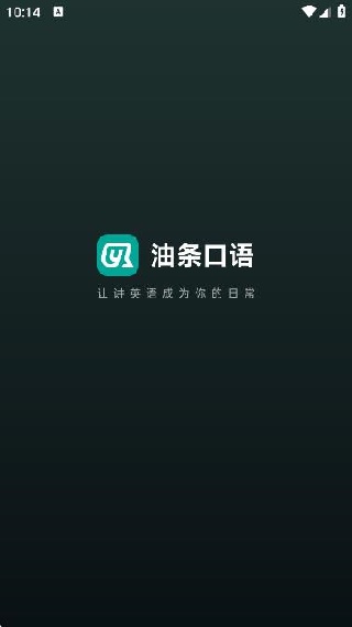 油条口语安卓版安装包下载