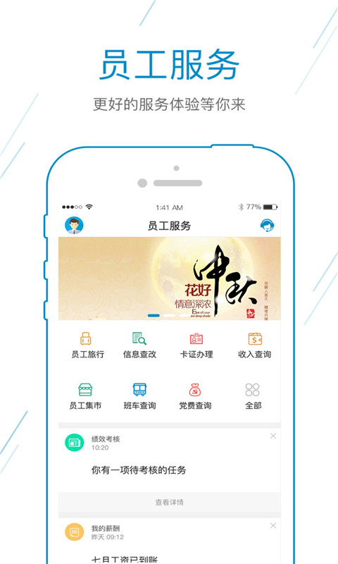 南航e家安卓手机版1
