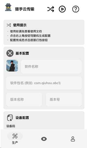 猎手云传输
