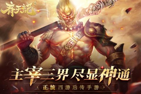 齐天记1