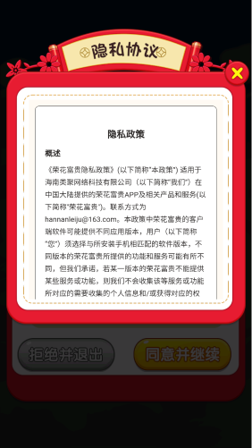 荣花富贵红包版
