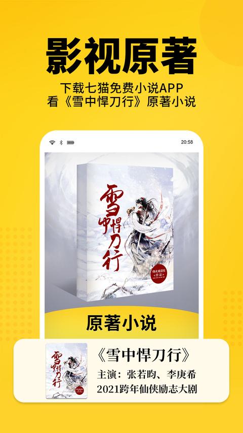 七猫免费小说免费版3