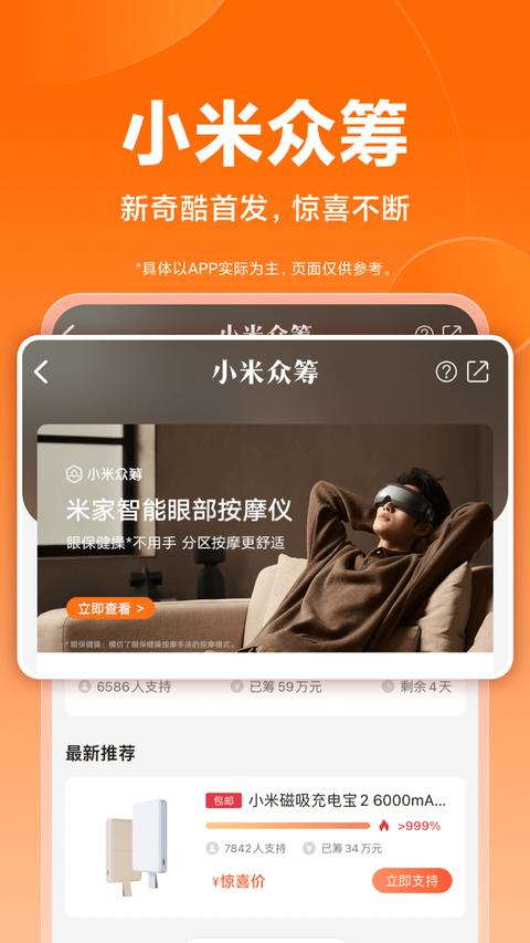 小米商城 免费版2