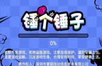 锤个锤子安装下载