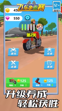 飞车争霸赛