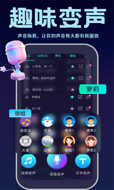 变声输入法