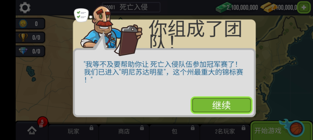 篮球战役2