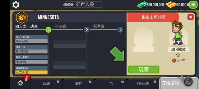 篮球战役3