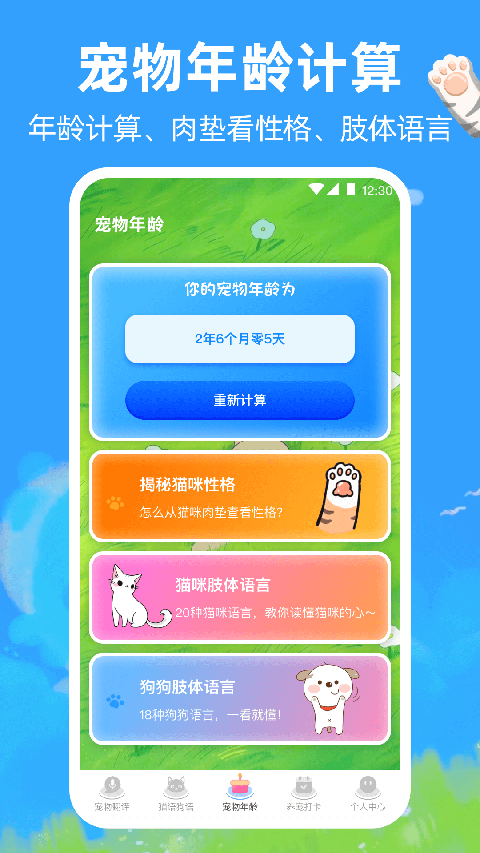 宠物猫咪翻译器App3