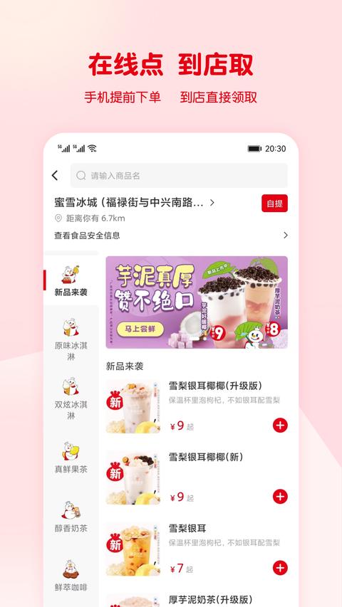 蜜雪冰城最新版3