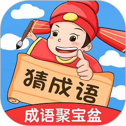 成语聚宝盆红包版