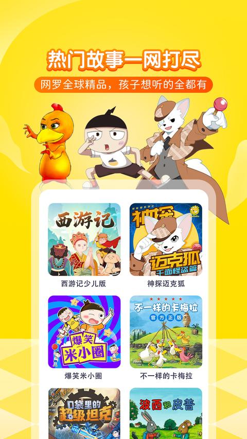 喜马拉雅儿童免费版